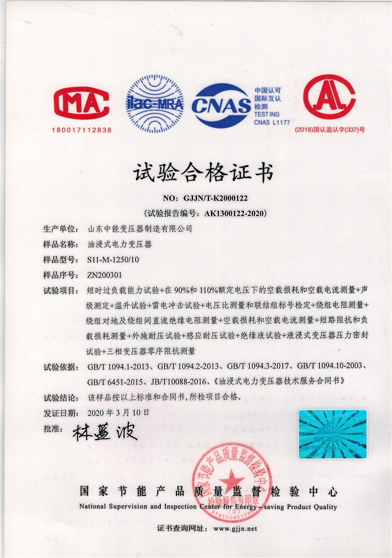 高低壓試驗(yàn)報(bào)告-S11-1250合格證.jpg
