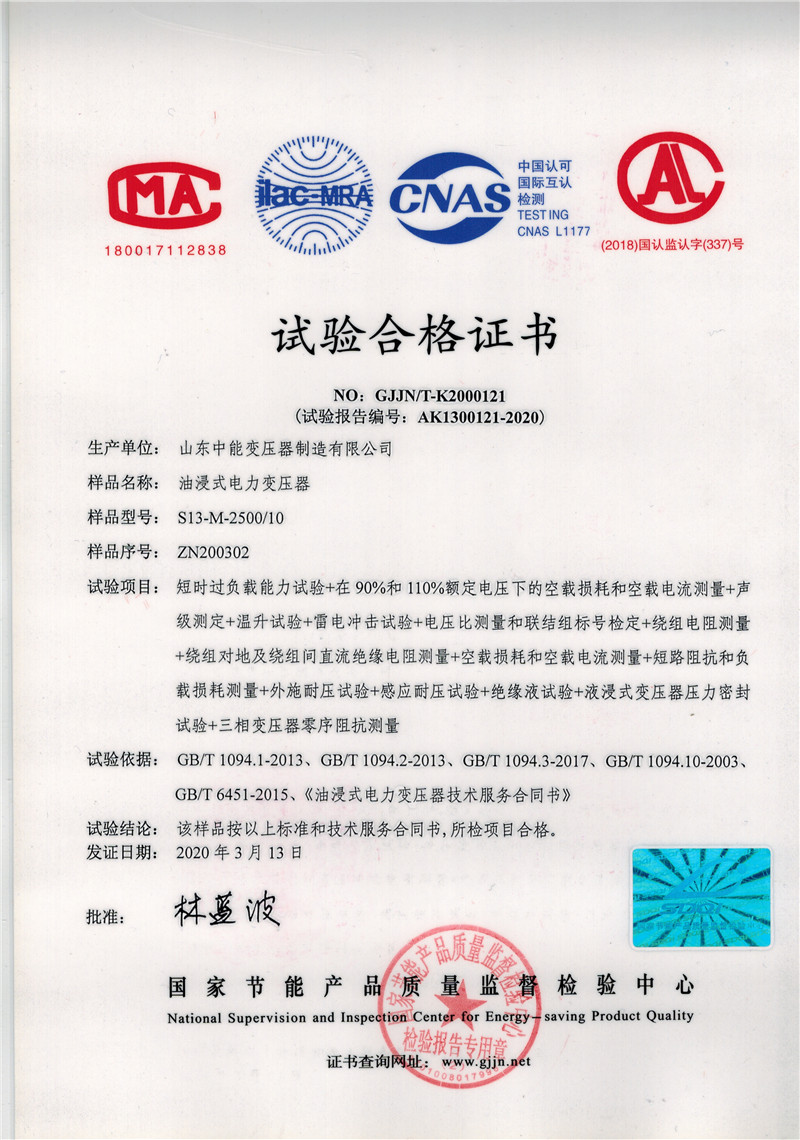 高低壓試驗(yàn)報(bào)告－S13-M-2500合格證.jpg
