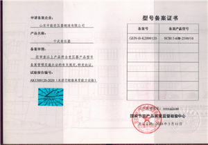 SCB13干式變壓器型號(hào)備案證書(shū)
