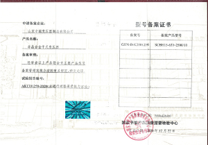 SCB15非晶合金干式變壓器型號(hào)備案證書(shū)